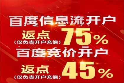 搜索开户返点实战：案例分享赚钱经验